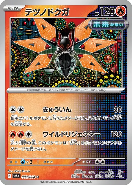 Mite-de-Fer, carte Pokémon SV6a 009 — extension Night Wanderer