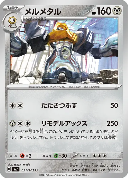 Melmetal, Pokémon card SV7 071 — Stellar Miracle set