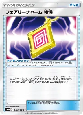 Fairy Charm Ability, Pokémon card SM9a 048 — Night Unison set