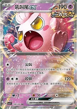 Hurle-Queue-ex, carte Pokémon CSV7C 108 — extension Blade Awakening