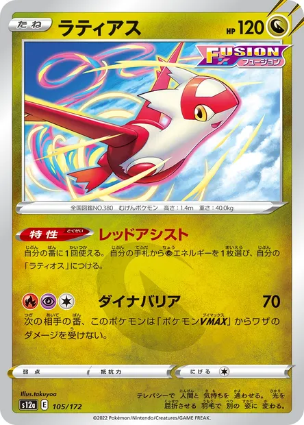 Latias, carte Pokémon S12a 105 — extension VSTAR Universe