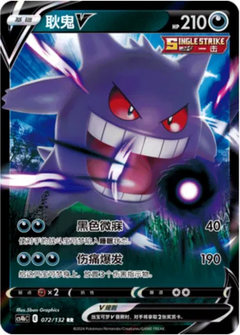 Gengar V, Pokémon card CS4bC 072 — Nine Colors Gathering - Origin set