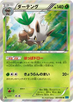 Shiftry, Pokémon card XY2 007 — Wild Blaze set