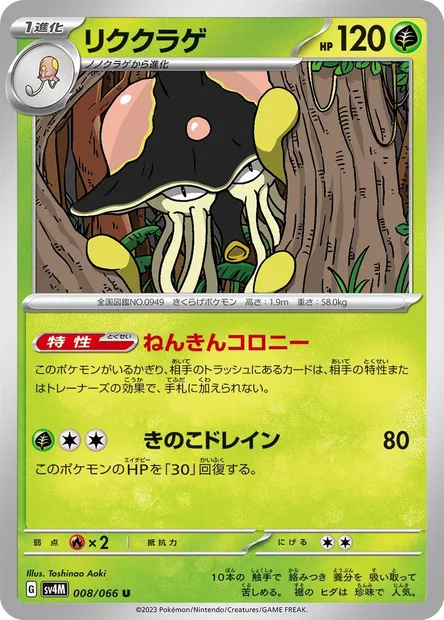 Terracruel, carte Pokémon SV4M 008 — extension Future Flash