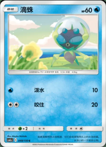 Dewpider, Pokémon card CSM2aC 048 — Shining Synergy - Shower set