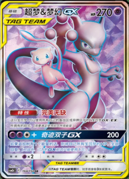 Mewtwo & Mew GX, Pokémon card CSM2bC 164 — Shining Synergy - Supreme set