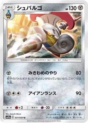 Escavalier, Pokémon card SM10a 031 — GG End set