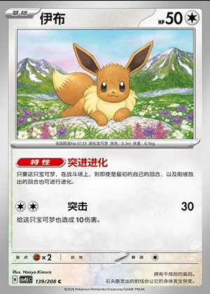 Évoli, carte Pokémon CSV9.5C 139 — extension Terastal Gathering