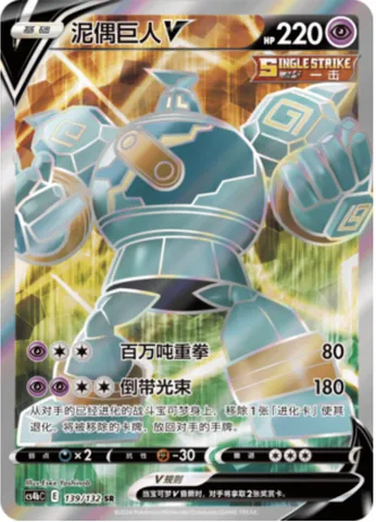 Golurk V, Pokémon card CS4bC 139 — Nine Colors Gathering - Origin set