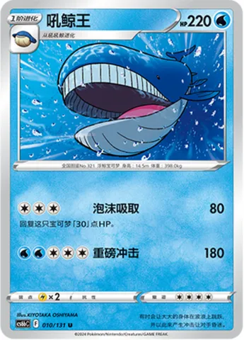 Wailord, Pokémon card CS6bC 010 — Azure Shadow - Pursuit set