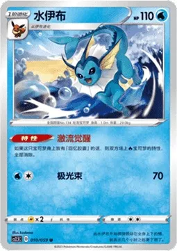 Vaporeon, Pokémon card CS2.5C 010 — Brilliant Counterattack set