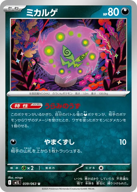 Spiritomb, Pokémon card m1L 039 — Mega Brave set