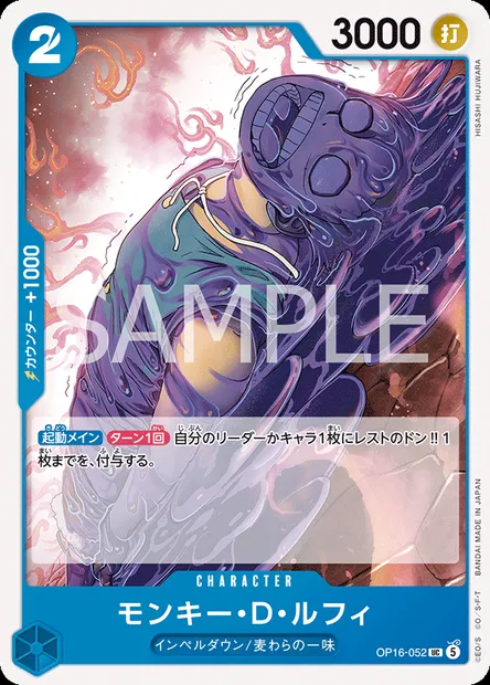 Monkey.D.Luffy, One Piece card OP16-052 JAP — THE TIME OF BATTLE set