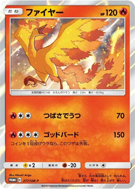 Moltres Lv.42, carte Pokémon SMP 277 — extension SM-P: Sun & Moon Promos