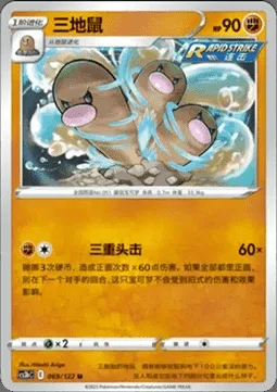 Dugtrio, Pokémon card CS3bC 069 — Primordial Martial Arts - Torrent set