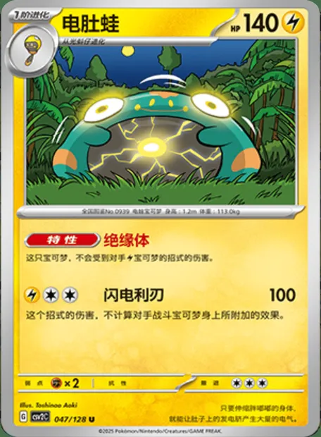 Ampibidou, carte Pokémon CSV2C 047 — extension Miracle Journey