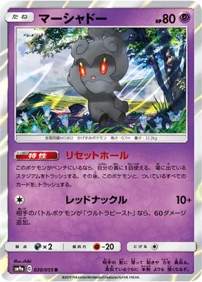 Marshadow, carte Pokémon SM9a 020 — extension Night Unison