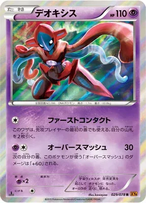 Deoxys, carte Pokémon XY6 029 — extension Emerald Break
