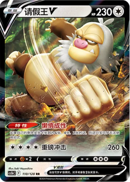 Monaflèmit V, carte Pokémon CS5bC 110 — extension Brave Enchanting Stars - Charm