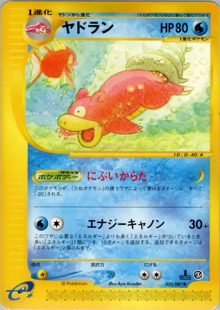 Slowbro, Pokémon card E3 032 — Wind from the Sea set