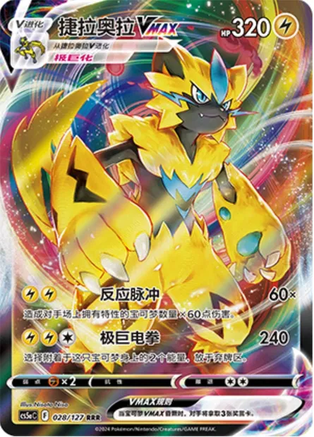 Zeraora VMAX, carte Pokémon CS5aC 028 — extension Brave Enchanting Stars - Brave