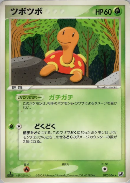 Shuckle, Pokémon card PCG4 012 — Golden Sky, Silvery Ocean set