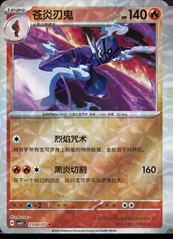Malvalame, carte Pokémon CBB5C 25-04 — extension Gem Pack Vol.5