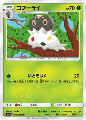 Spewpa, Pokémon card SM6 005 — Forbidden Light set