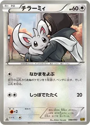 Chinchidou, carte Pokémon EBB 088 — extension EX Battle Boost