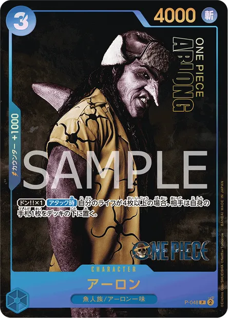 Arlong, One Piece card P-048 JAP — Promotion card set