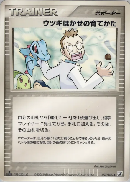Méthode d'entraînement du Prof. Orme, carte Pokémon PCG4 097 — extension Golden Sky, Silvery Ocean