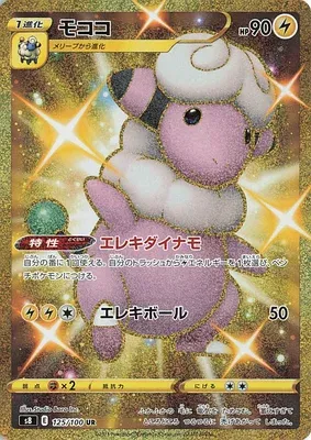 Flaaffy, Pokémon card S8 125 — Fusion Arts set