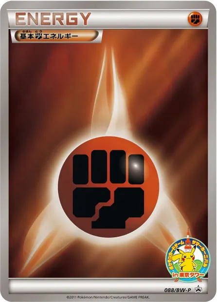 Fighting Energy, Pokémon card BWP 088 — BW Promos set