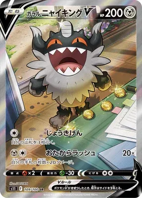 Galarian Perrserker V, Pokémon card S11 109 — Lost Abyss set