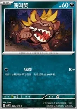 Grondogue, carte Pokémon CSV4C 078 — extension Bonus Round