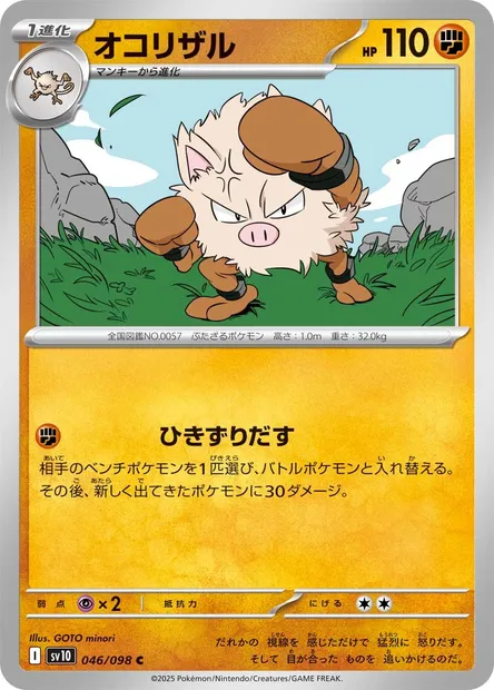 Primeape, Pokémon card SV10 046 — Glory of Team Rocket set