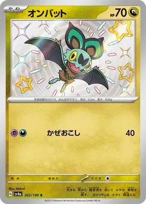Noibat, Pokémon card SV4a 302 — Shiny Treasure ex set