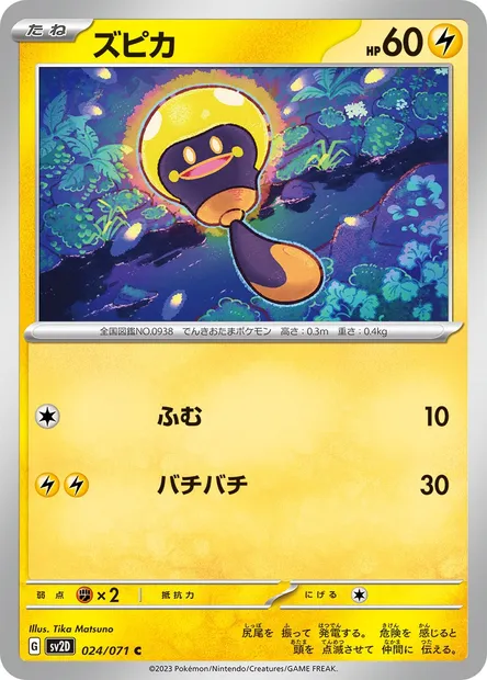 Tadbulb, Pokémon card SV2D 024 — Clay Burst set