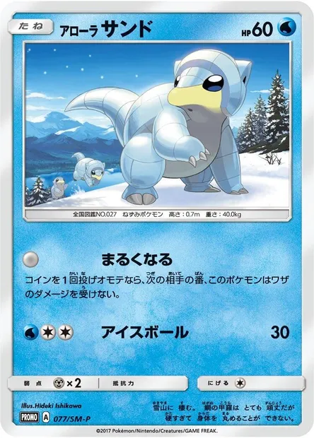 Alolan Sandshrew, Pokémon card SMP 077 — SM-P: Sun & Moon Promos set