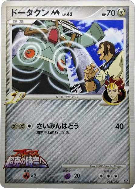 Bronzong Lv.43, Pokémon card MCRP 015 — Movie Commemoration Random set