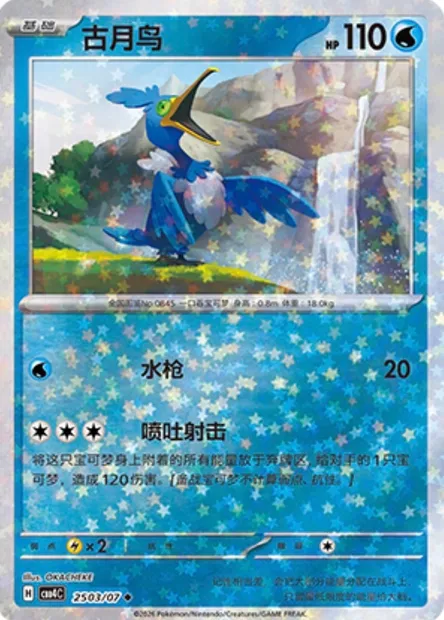 Nigosier, carte Pokémon CBB4C 25-04-2 — extension Gem Pack Vol.4
