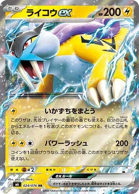 Raikou ex, carte Pokémon m6 024 — extension Storm Emeralda