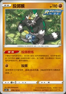 Passimian, Pokémon card CS3bC 079 — Primordial Martial Arts - Torrent set
