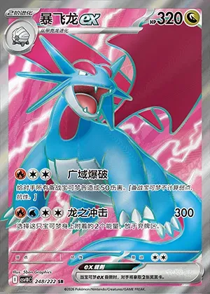 Drattak-ex, carte Pokémon CSV10C 248 — extension Chasing Glory