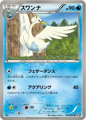Swanna, Pokémon card BW1A 016 — Black Collection set