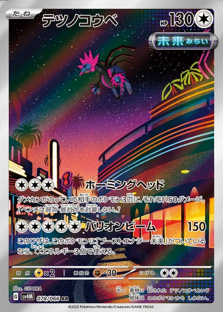 Iron Jugulis, Pokémon card SV4M 078 — Future Flash set