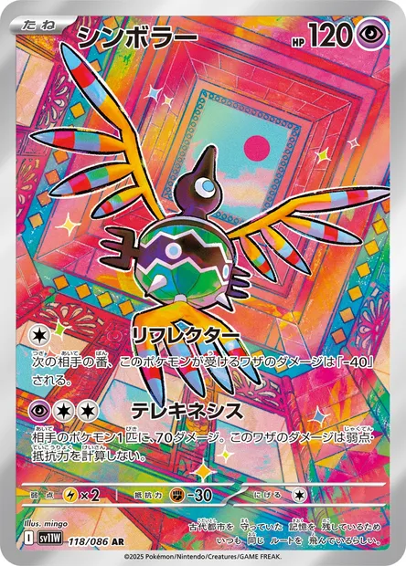 Sigilyph, Pokémon card SV11W 118 — White Flare set