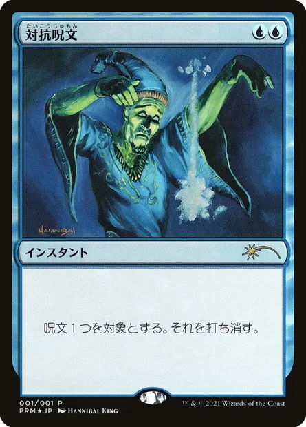 Contresort, carte Magic PMEI 2021-1 — extension Media and Collaboration Promos