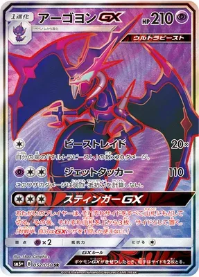 Naganadel-GX, Pokémon card SM5+ 052 — Ultra Forces set