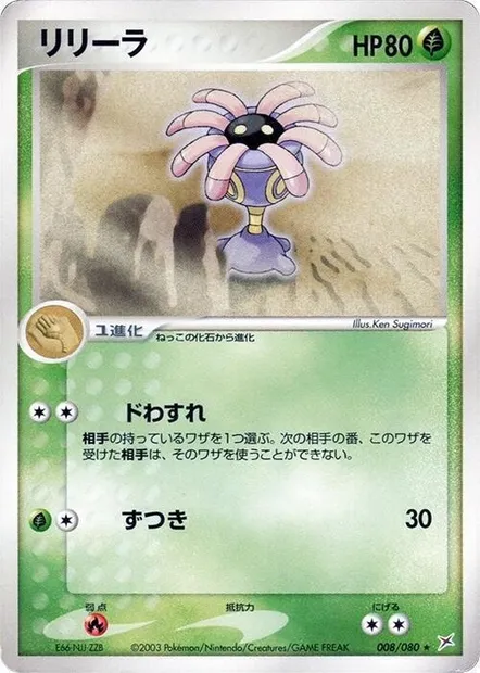 Lileep, Pokémon card ADV4 008 — Two Ambitions set